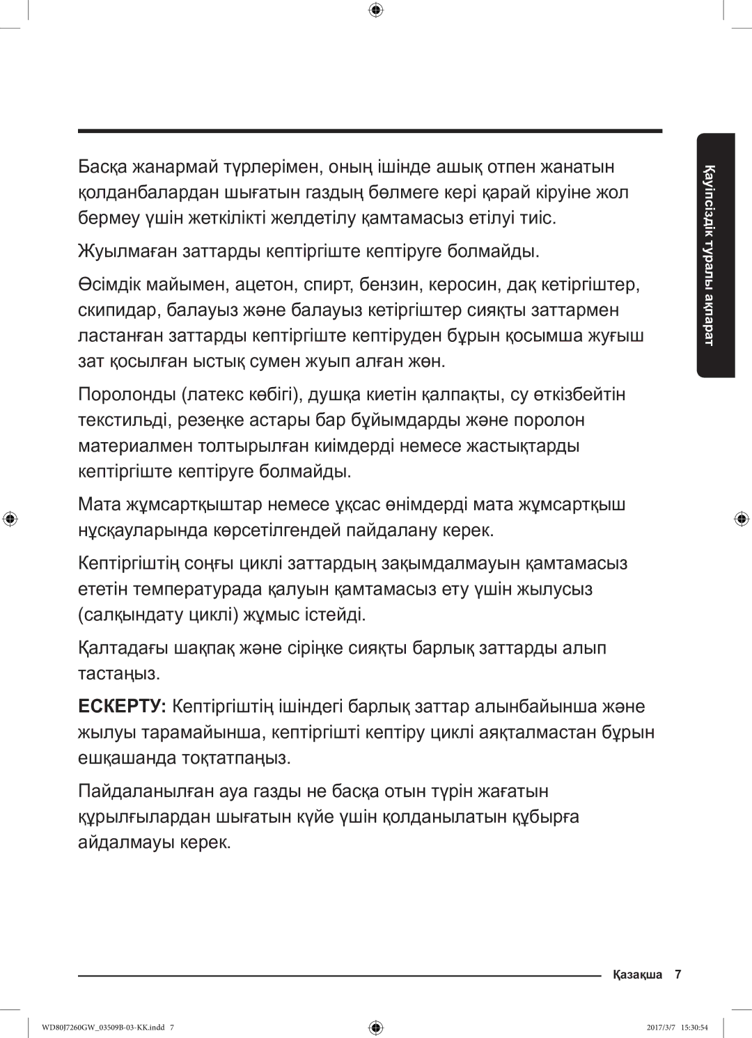 Samsung WD80J7250GW/LP, WD80J7250GX/LP manual Қазақша 7 